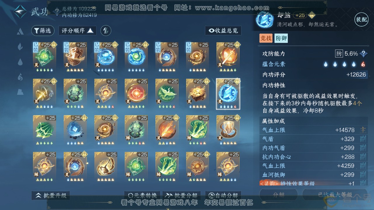 NSH313885逆水寒手游账号详情图59 NSH313885逆水寒手游账号详情图59