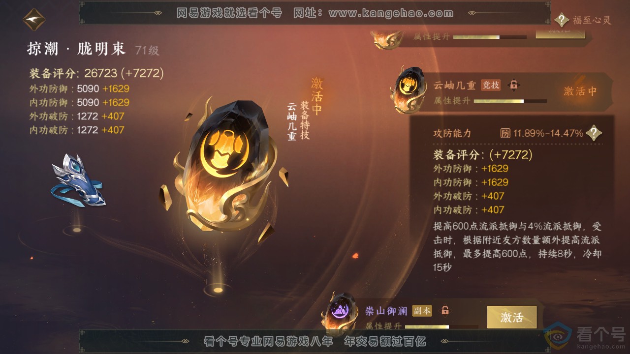 NSH313885逆水寒手游账号详情图67 NSH313885逆水寒手游账号详情图67