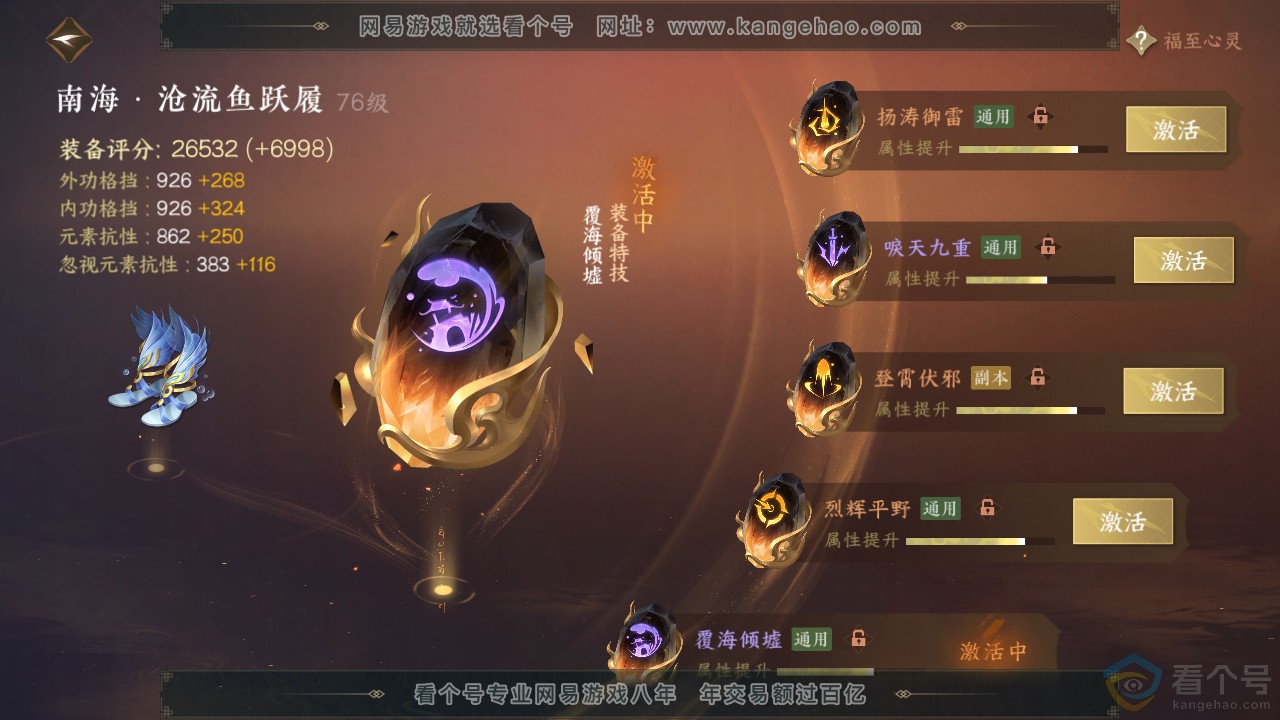 NSH313885逆水寒手游账号详情图72 NSH313885逆水寒手游账号详情图72