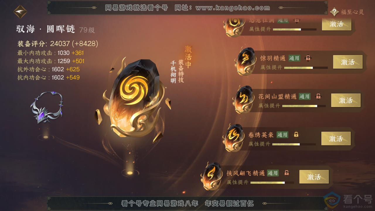 NSH313885逆水寒手游账号详情图75 NSH313885逆水寒手游账号详情图75
