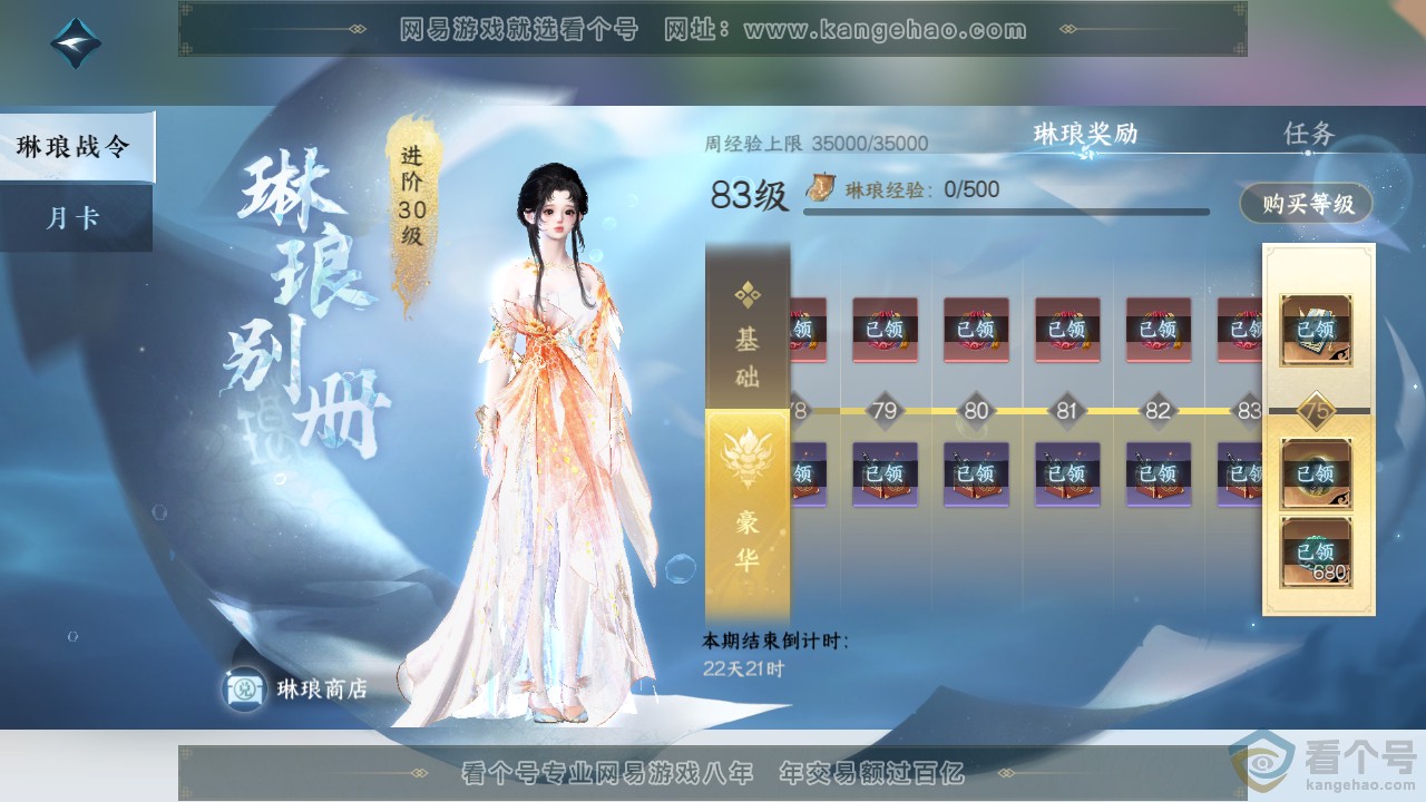 NSH313885逆水寒手游账号详情图79 NSH313885逆水寒手游账号详情图79