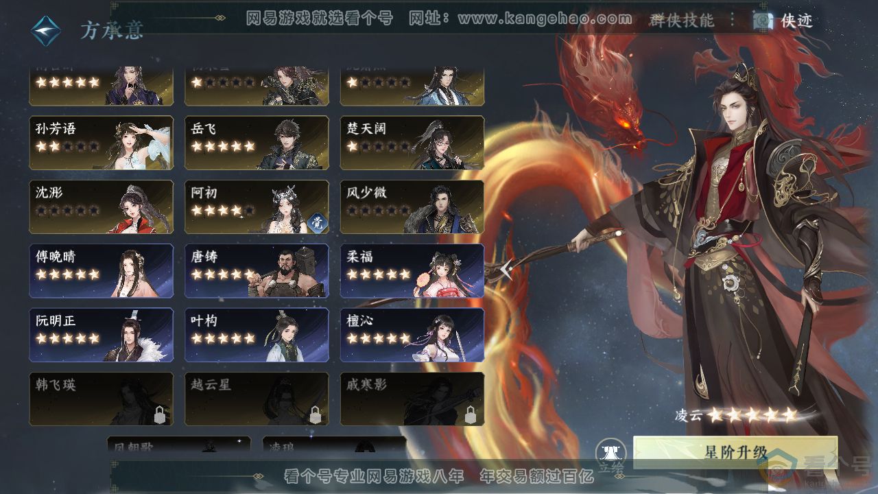 NSH313885逆水寒手游账号详情图77 NSH313885逆水寒手游账号详情图77