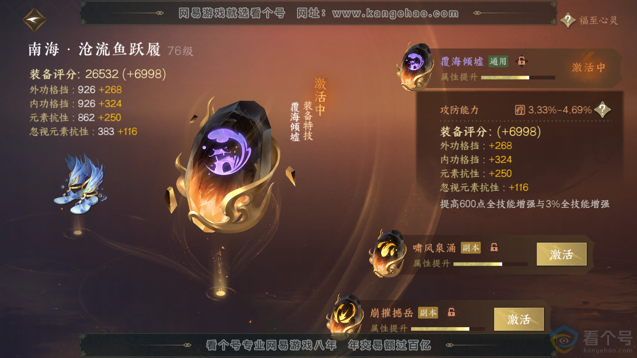 NSH313885逆水寒手游账号详情图73 NSH313885逆水寒手游账号详情图73