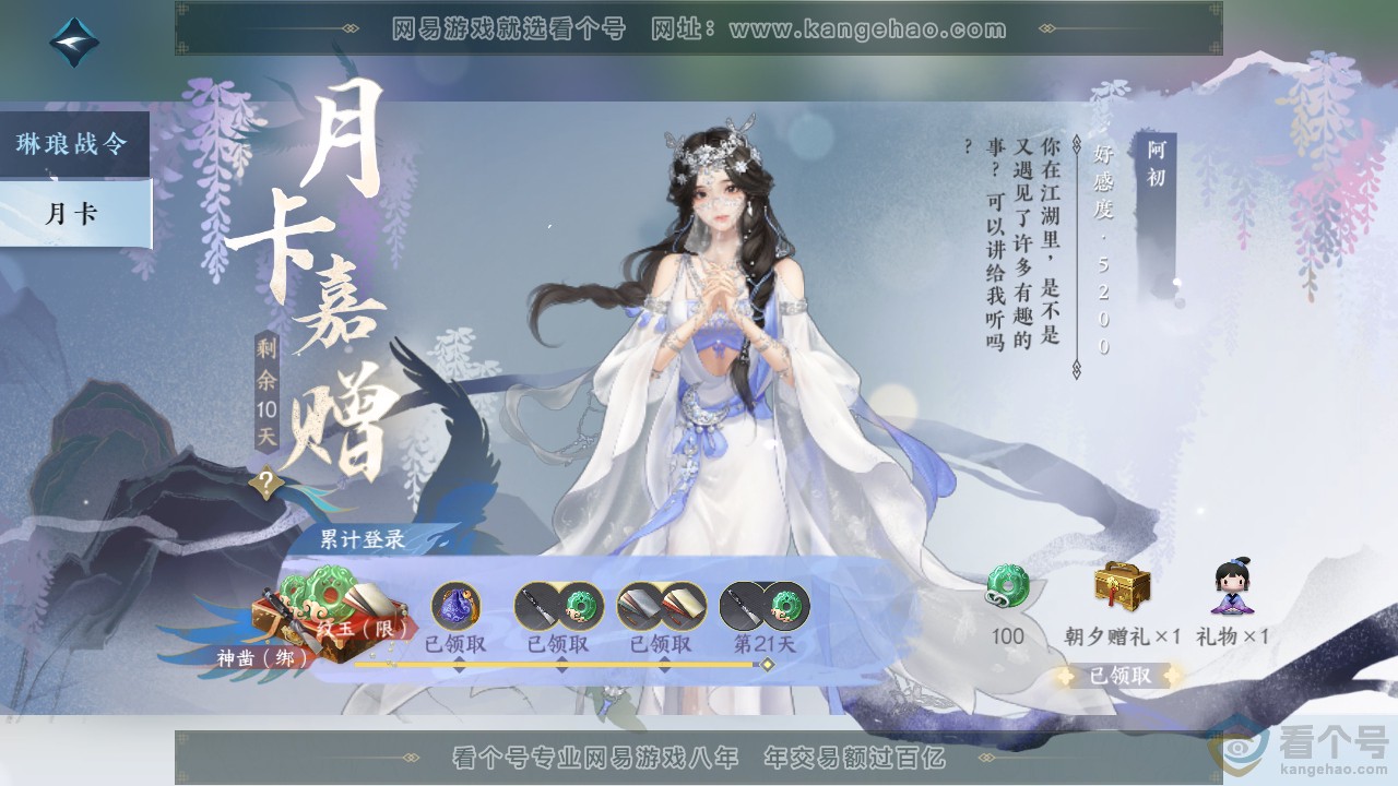 NSH313885逆水寒手游账号详情图80 NSH313885逆水寒手游账号详情图80