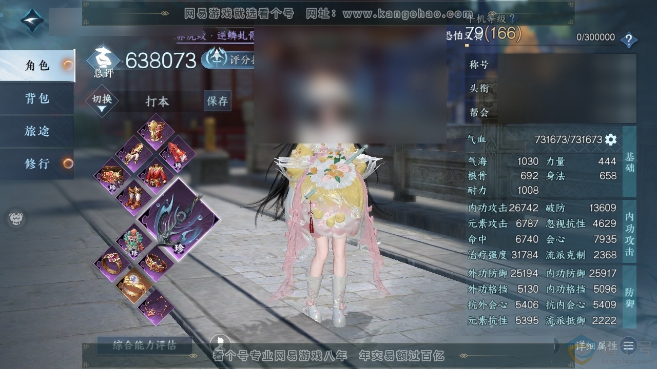 NSH313887逆水寒手游账号详情图2 NSH313887逆水寒手游账号详情图2