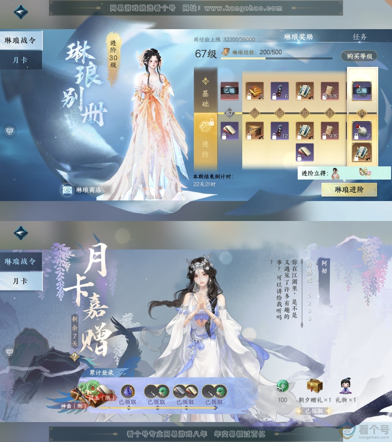 NSH313887逆水寒手游账号详情图42 NSH313887逆水寒手游账号详情图42