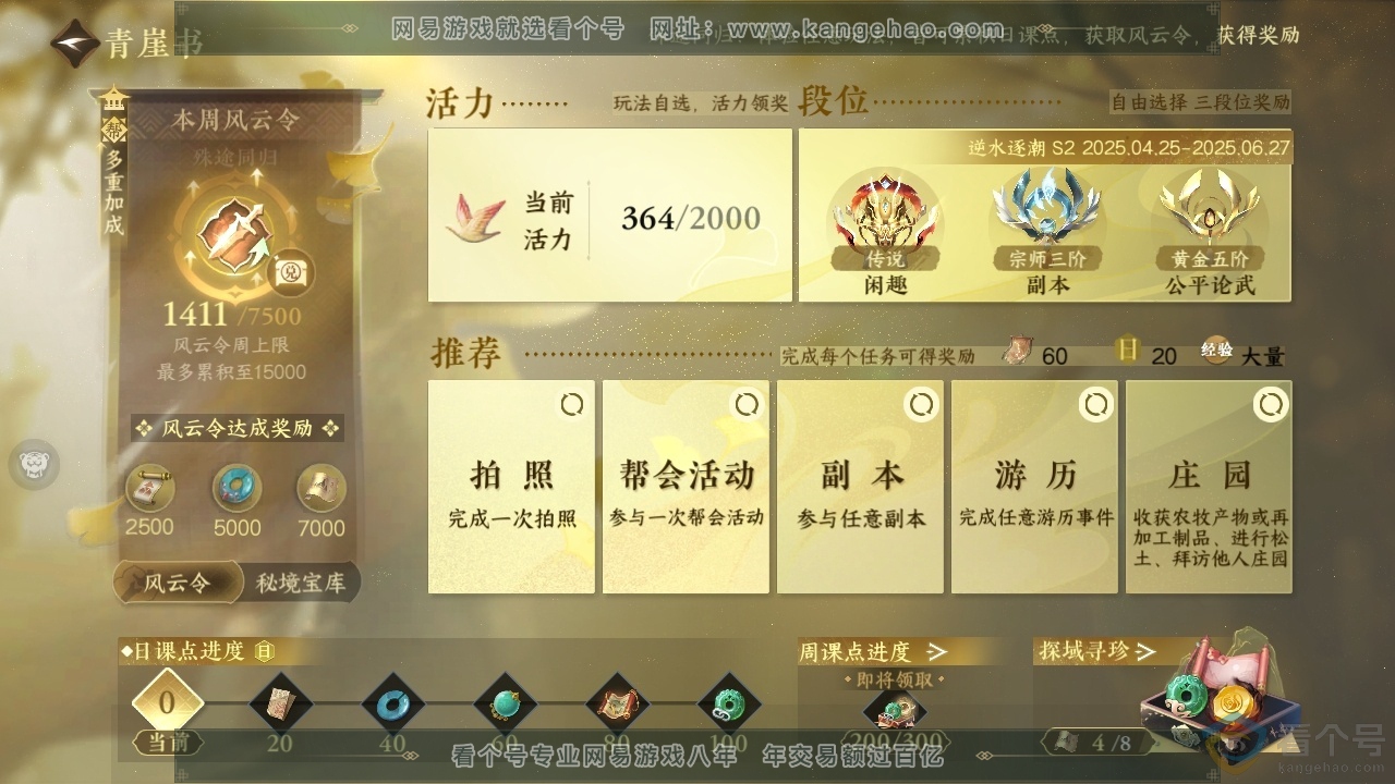 NSH313887逆水寒手游账号详情图22 NSH313887逆水寒手游账号详情图22