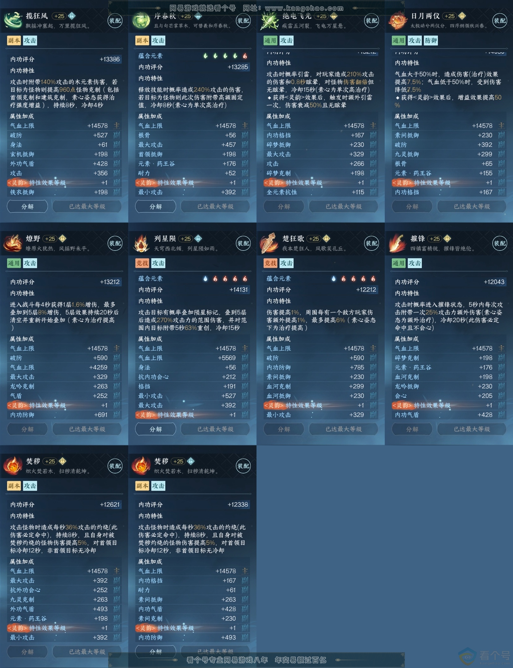 NSH313887逆水寒手游账号详情图23 NSH313887逆水寒手游账号详情图23
