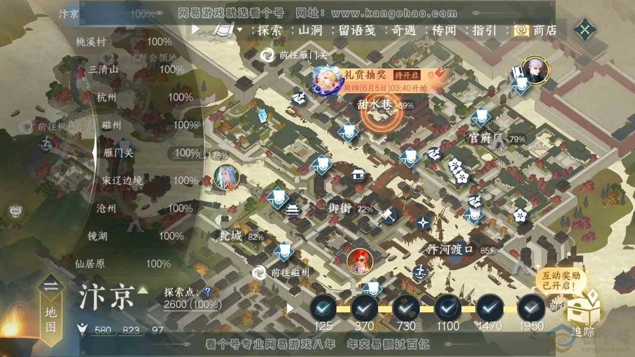 NSH313887逆水寒手游账号详情图35 NSH313887逆水寒手游账号详情图35