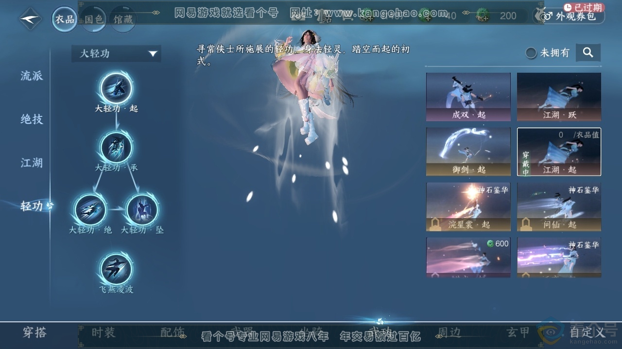 NSH313887逆水寒手游账号详情图9 NSH313887逆水寒手游账号详情图9