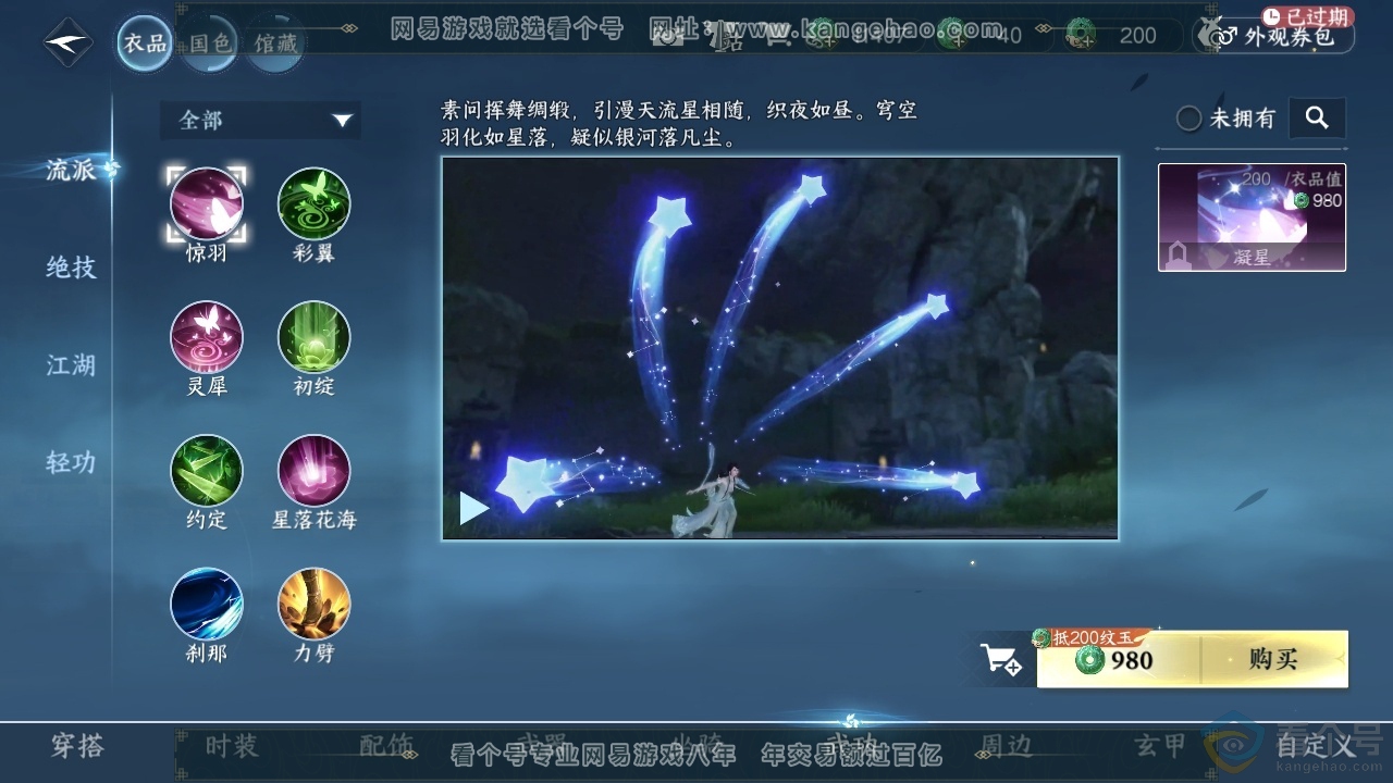 NSH313887逆水寒手游账号详情图34 NSH313887逆水寒手游账号详情图34