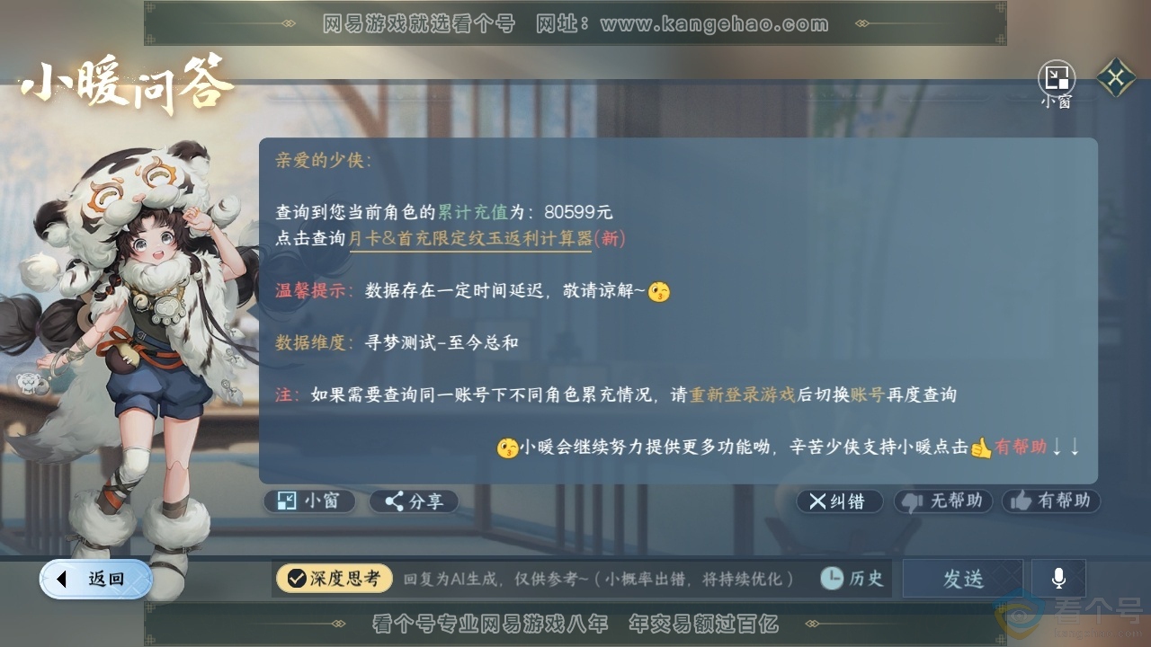 NSH313887逆水寒手游账号详情图39 NSH313887逆水寒手游账号详情图39