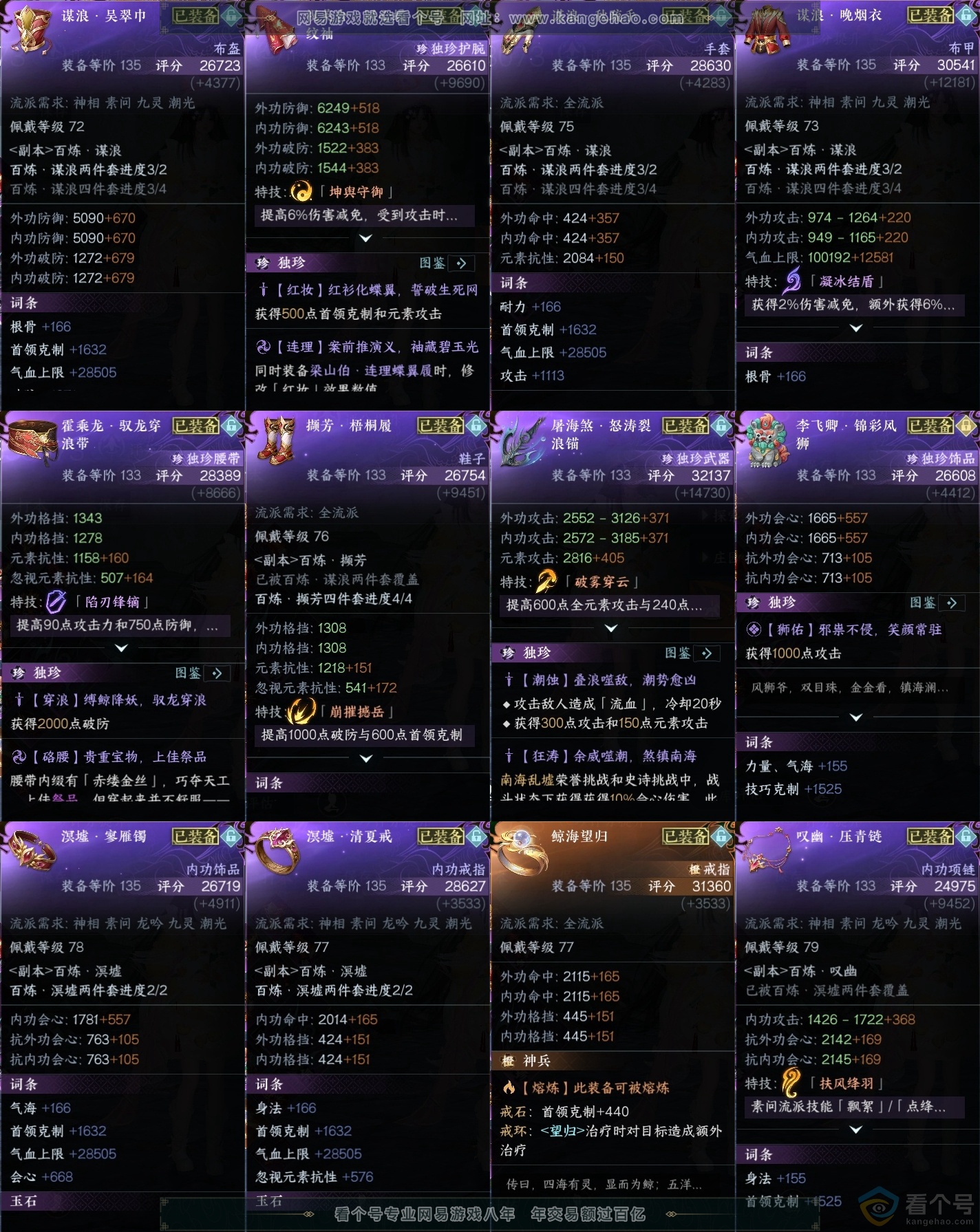 NSH313887逆水寒手游账号详情图40 NSH313887逆水寒手游账号详情图40