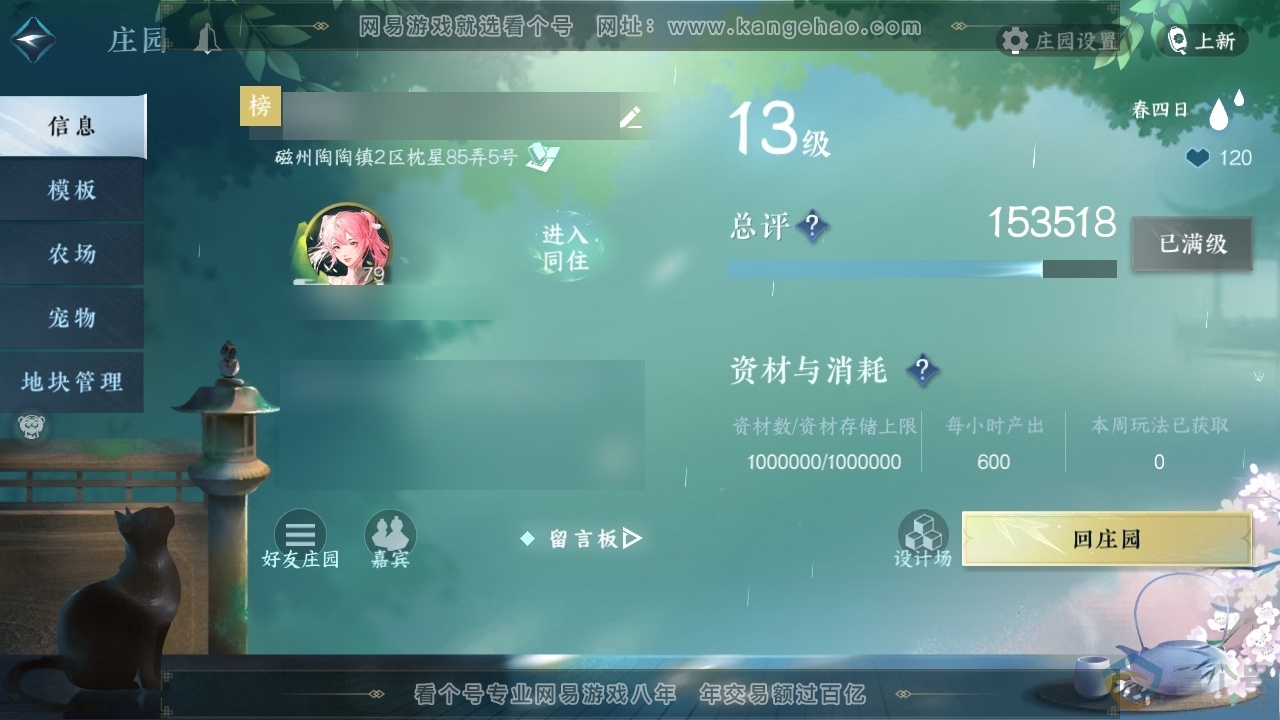 NSH313887逆水寒手游账号详情图41 NSH313887逆水寒手游账号详情图41