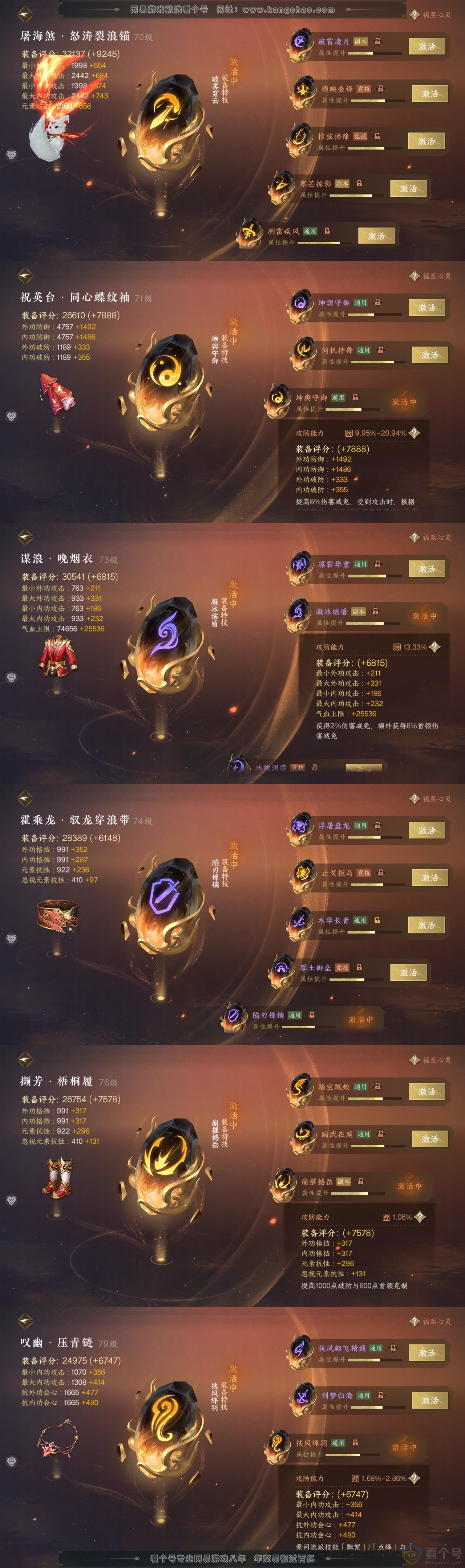 NSH313887逆水寒手游账号详情图36 NSH313887逆水寒手游账号详情图36