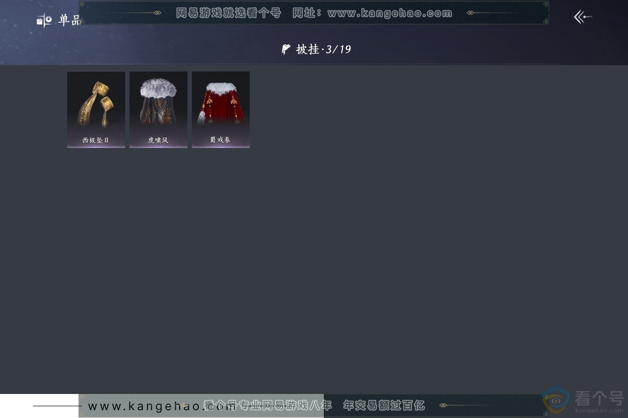 YYS30712燕云十六声账号详情图8 YYS30712燕云十六声账号详情图8