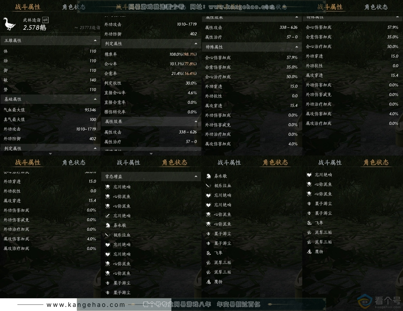 YYS30712燕云十六声账号详情图24 YYS30712燕云十六声账号详情图24