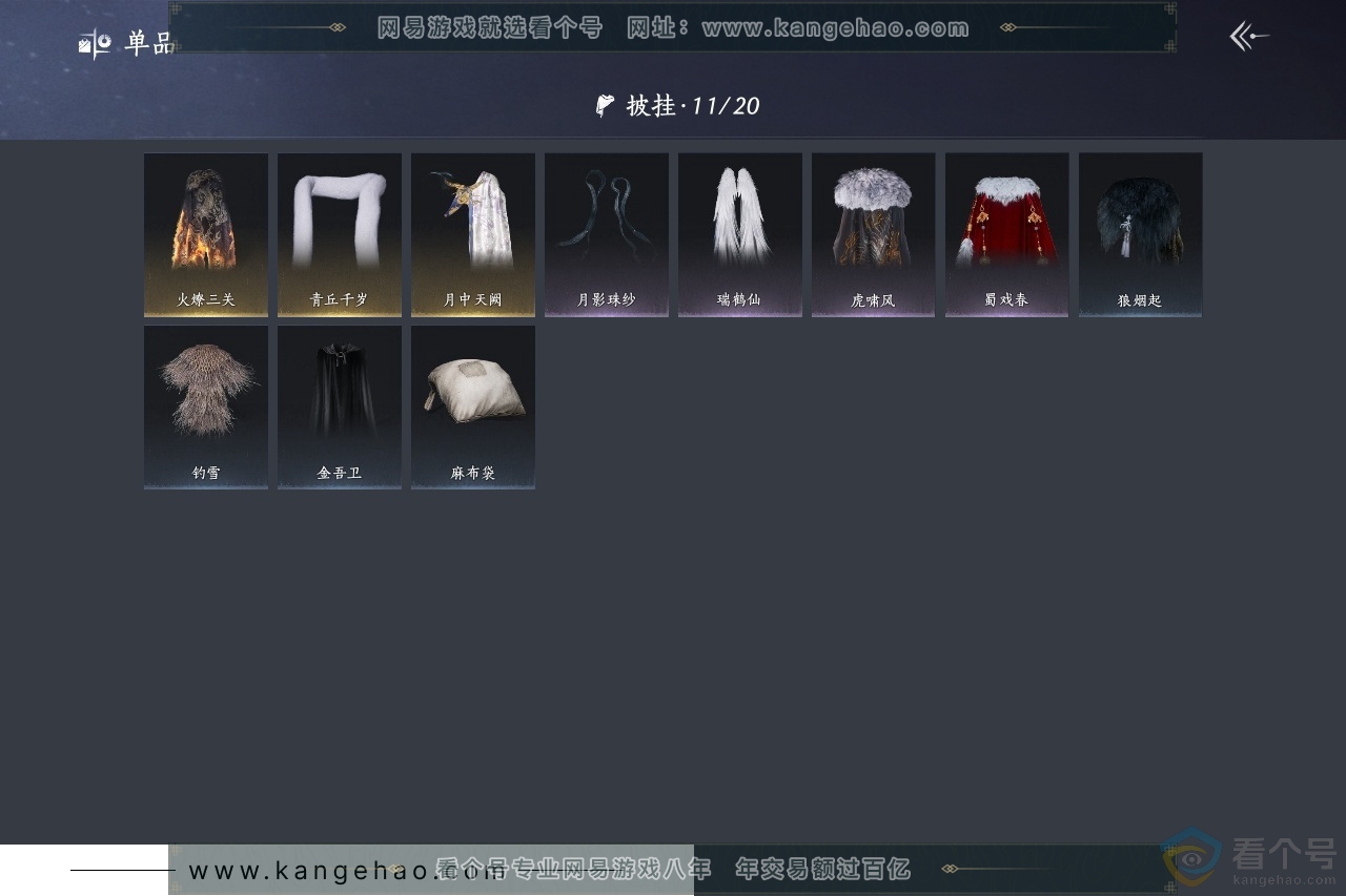 YYS30713燕云十六声账号详情图8 YYS30713燕云十六声账号详情图8