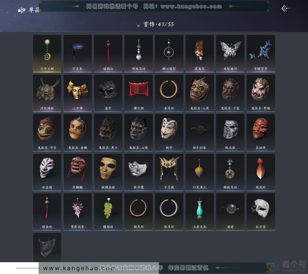 YYS30713燕云十六声账号详情图11 YYS30713燕云十六声账号详情图11
