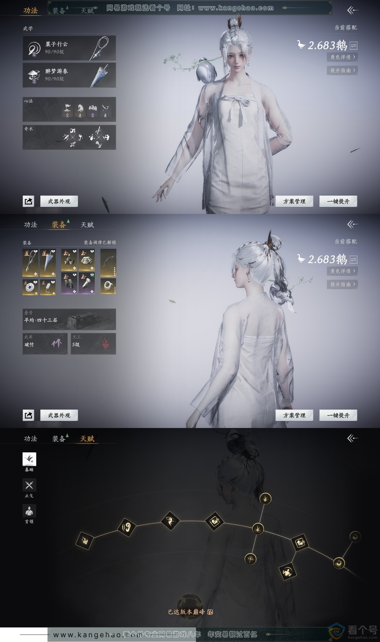 YYS30713燕云十六声账号详情图18 YYS30713燕云十六声账号详情图18