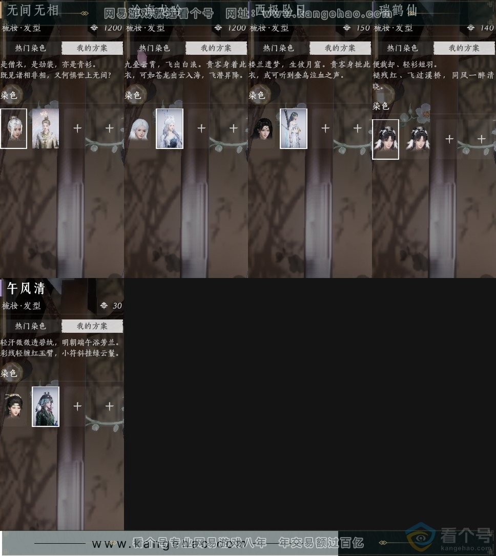 YYS30713燕云十六声账号详情图23 YYS30713燕云十六声账号详情图23