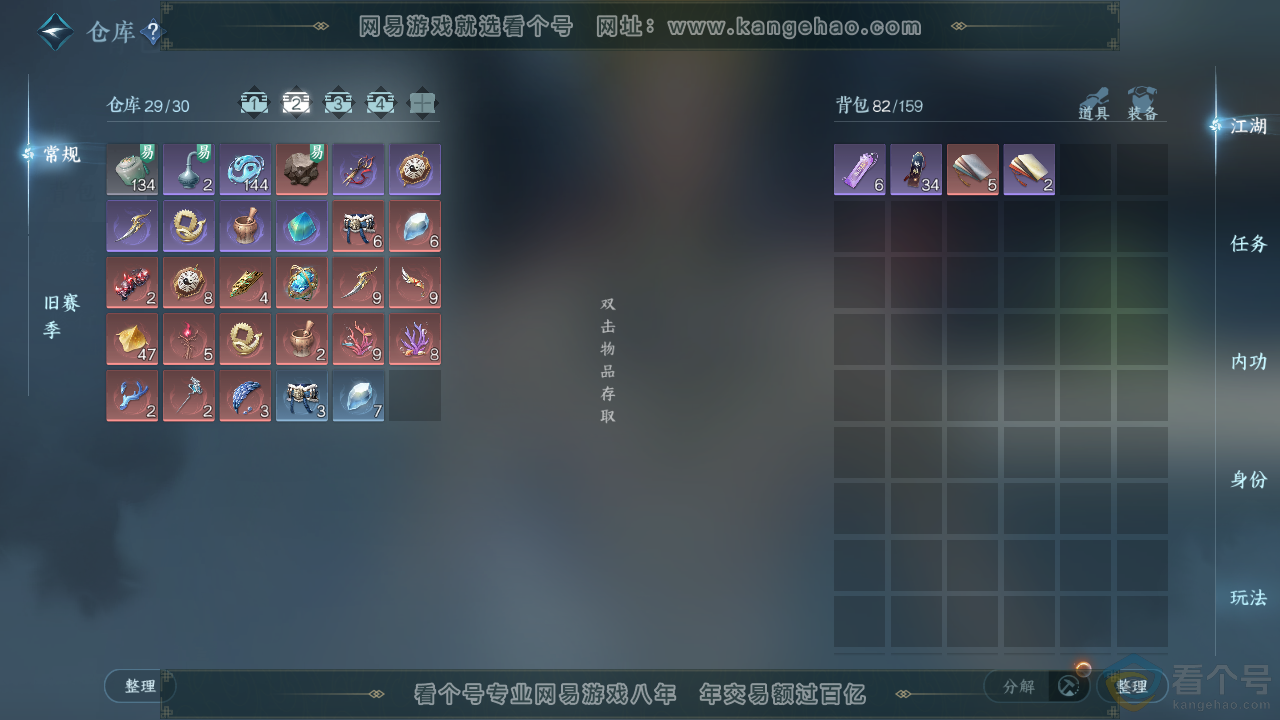 NSH313888逆水寒手游账号详情图3