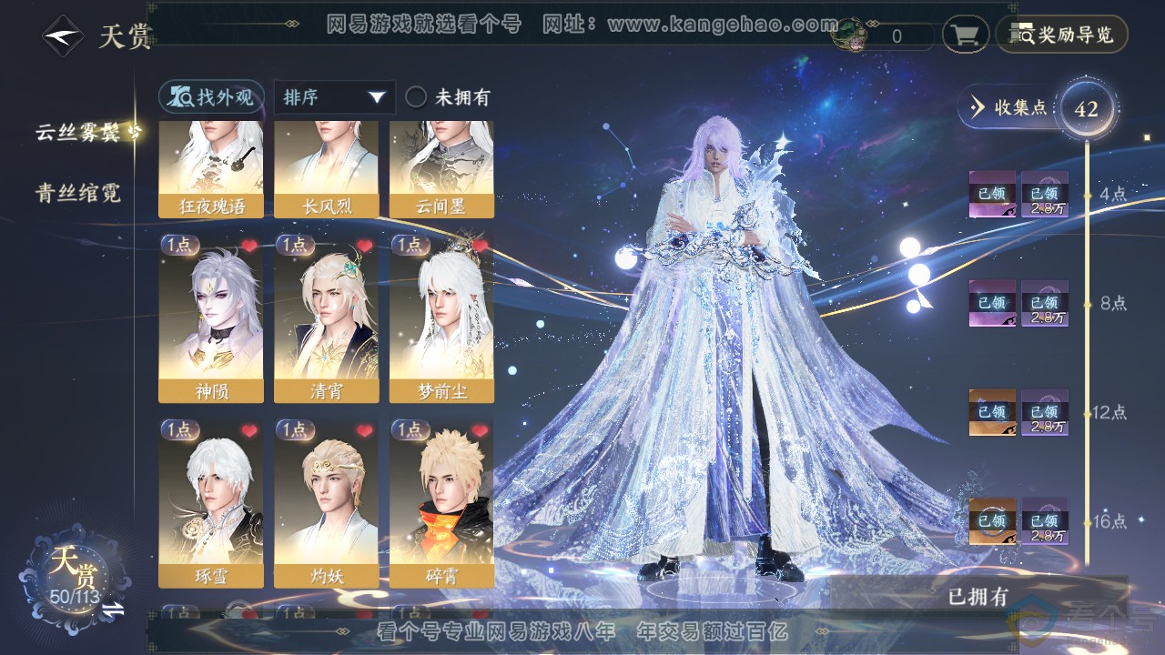 NSH313888逆水寒手游账号详情图12