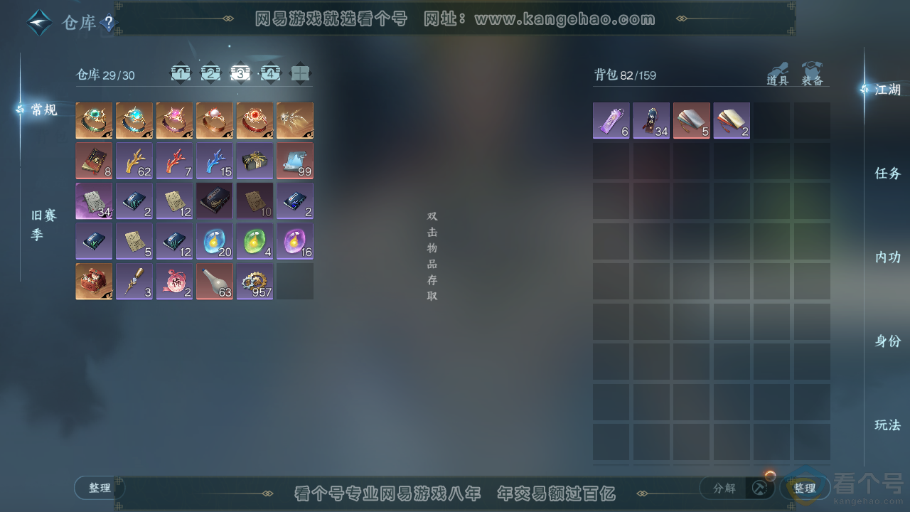 NSH313888逆水寒手游账号详情图4