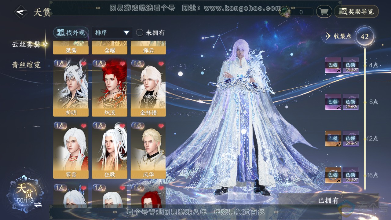 NSH313888逆水寒手游账号详情图14