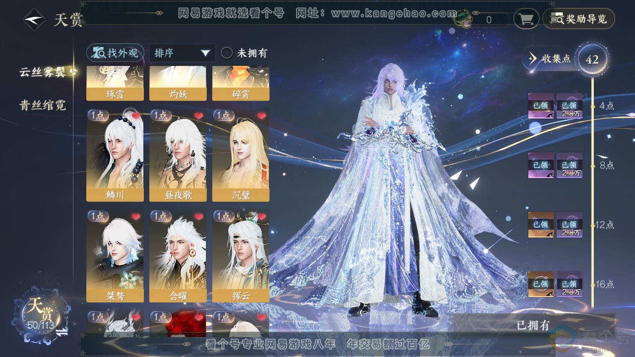 NSH313888逆水寒手游账号详情图13
