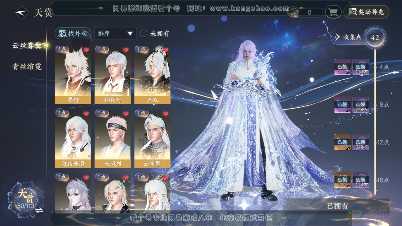 NSH313888逆水寒手游账号详情图11