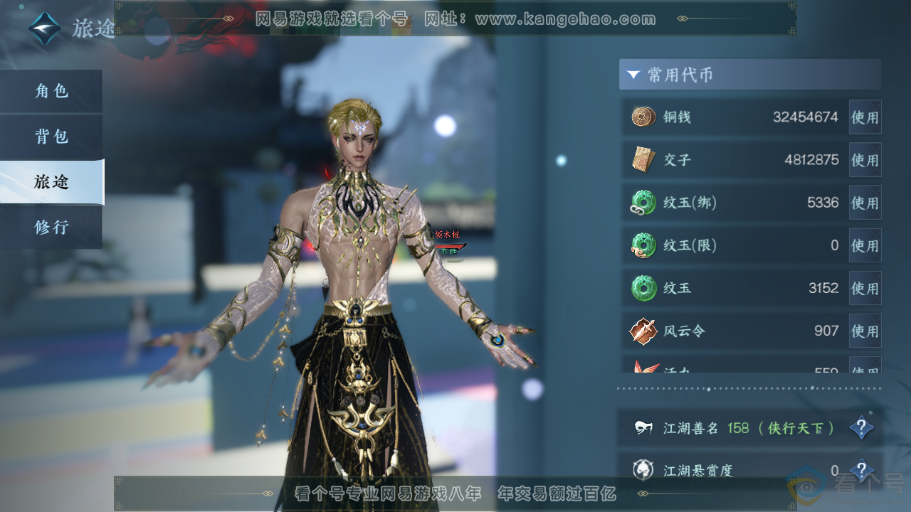 NSH313888逆水寒手游账号详情图6