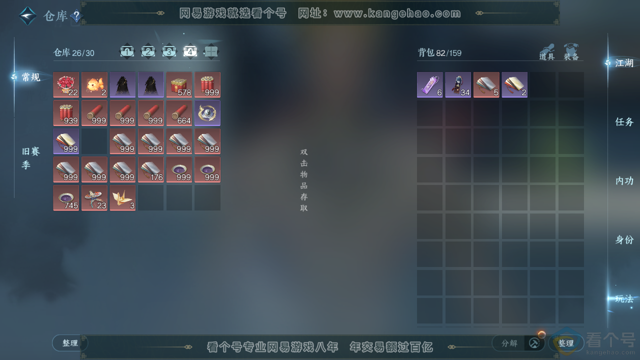 NSH313888逆水寒手游账号详情图5