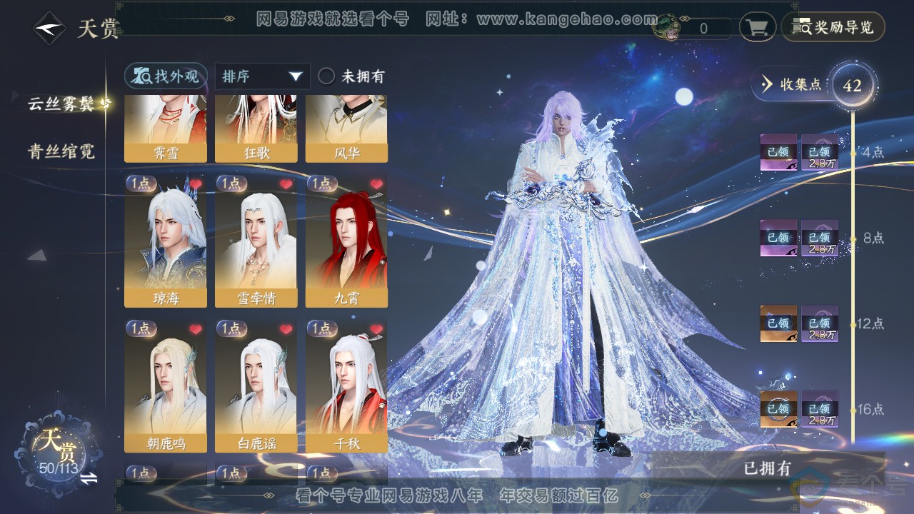 NSH313888逆水寒手游账号详情图15