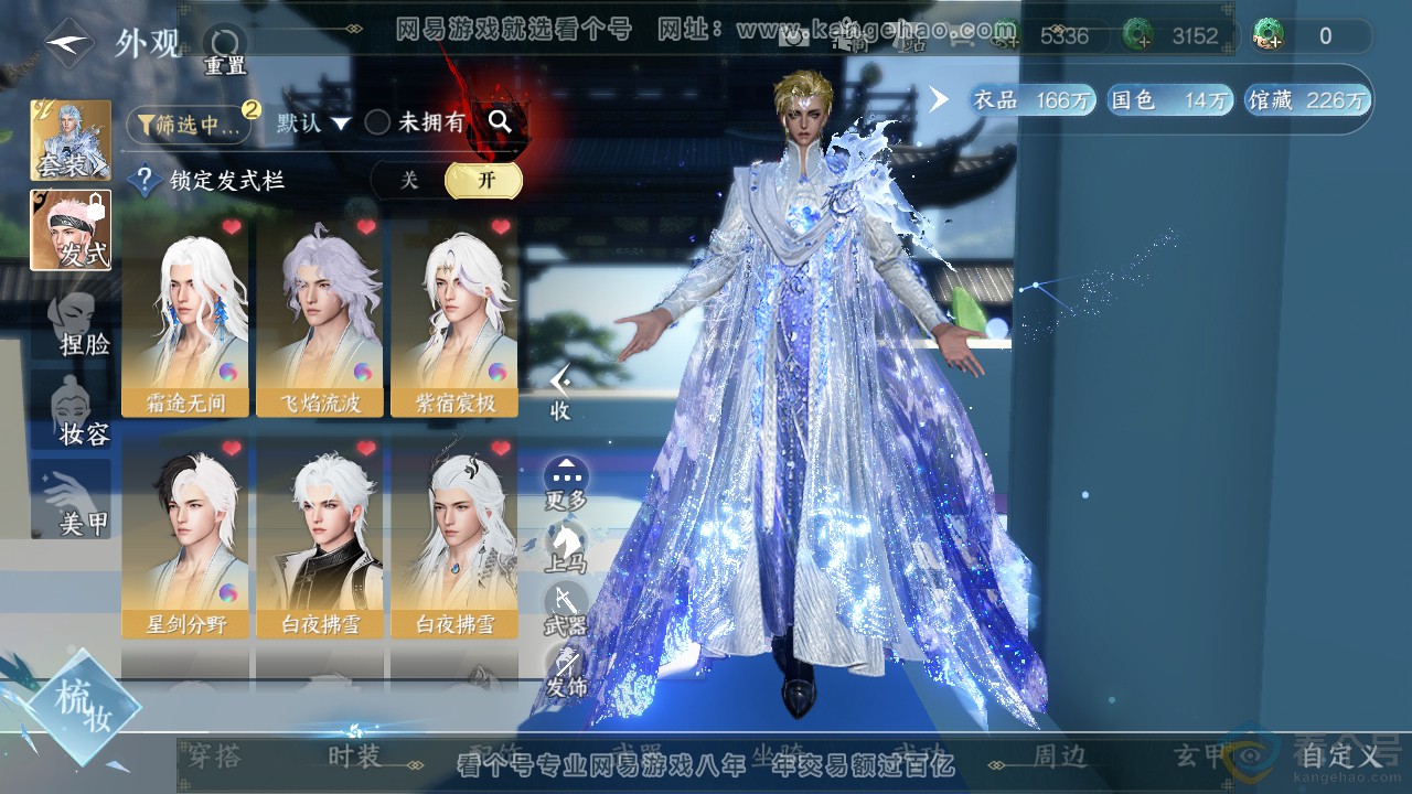 NSH313888逆水寒手游账号详情图20
