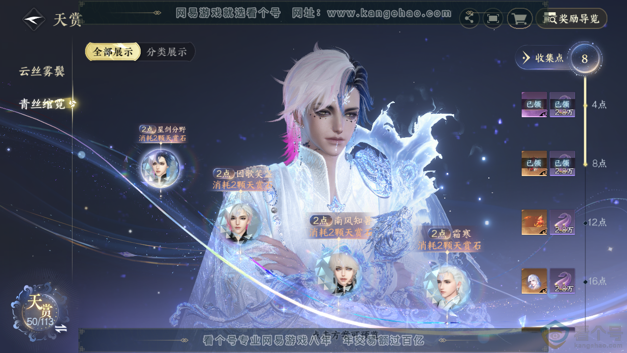 NSH313888逆水寒手游账号详情图16