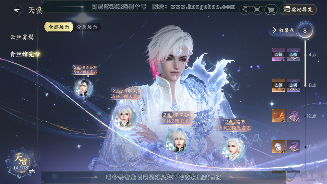 NSH313888逆水寒手游账号详情图17