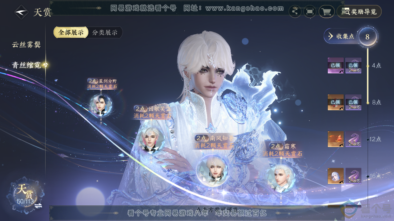 NSH313888逆水寒手游账号详情图18