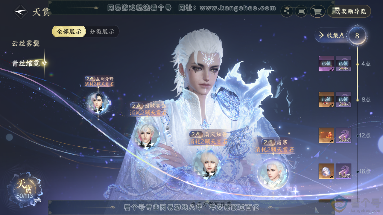 NSH313888逆水寒手游账号详情图19