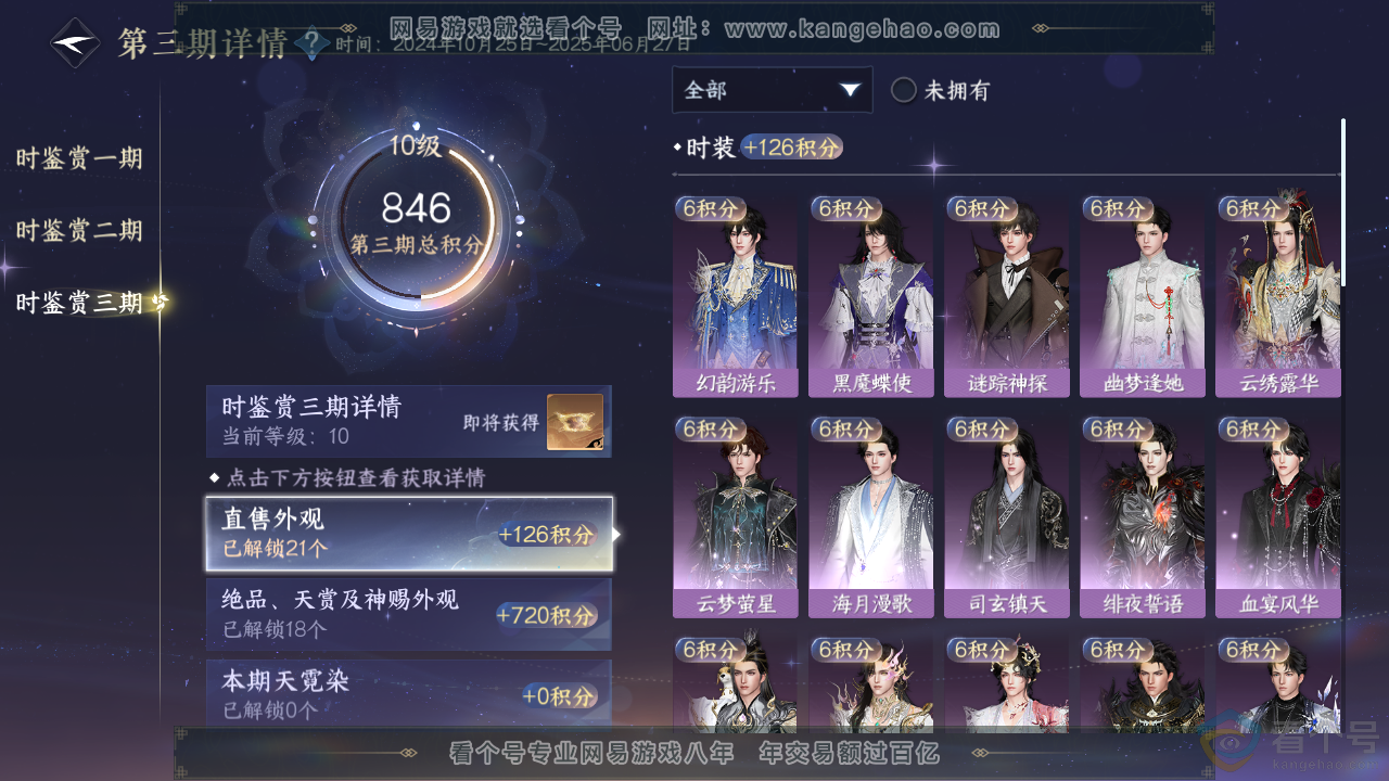 NSH313888逆水寒手游账号详情图25