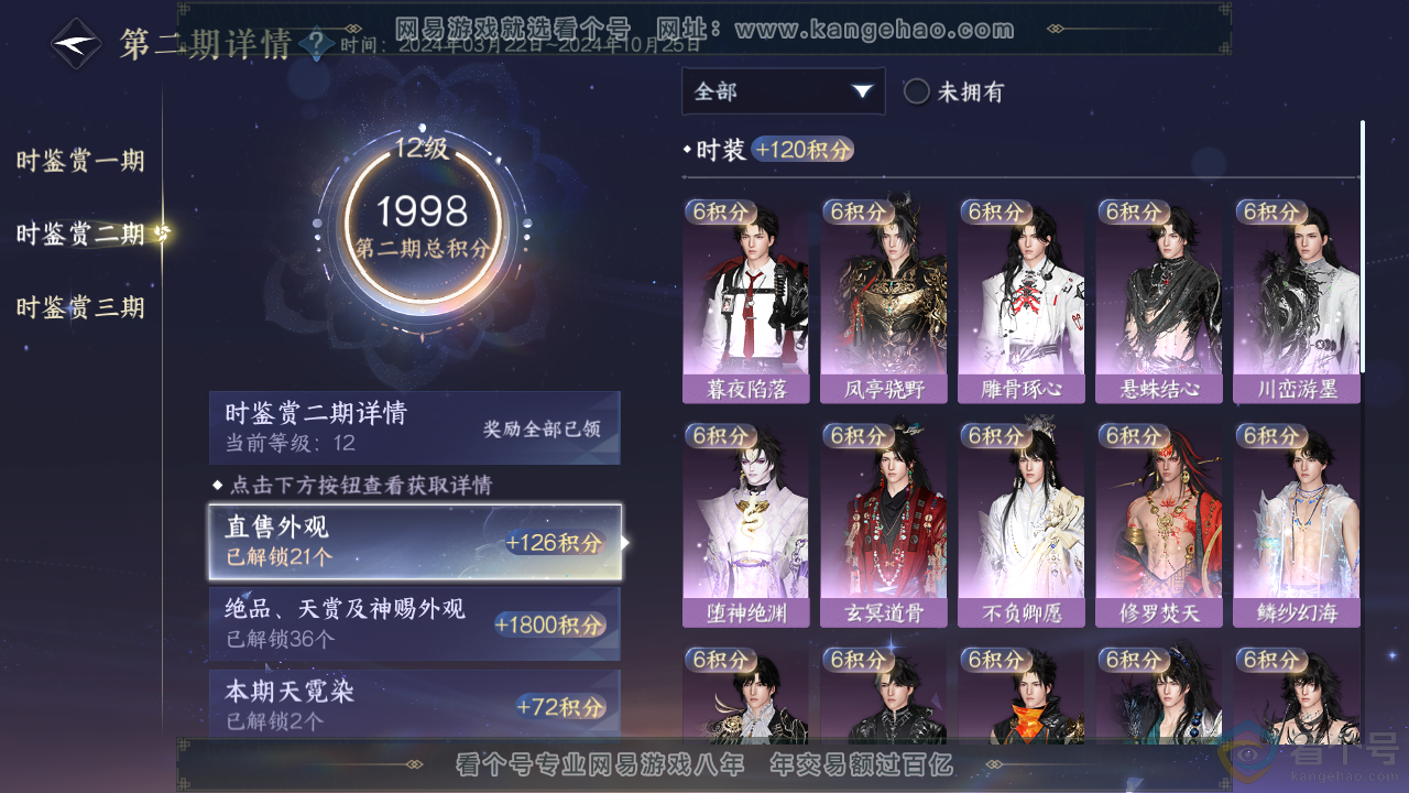 NSH313888逆水寒手游账号详情图23