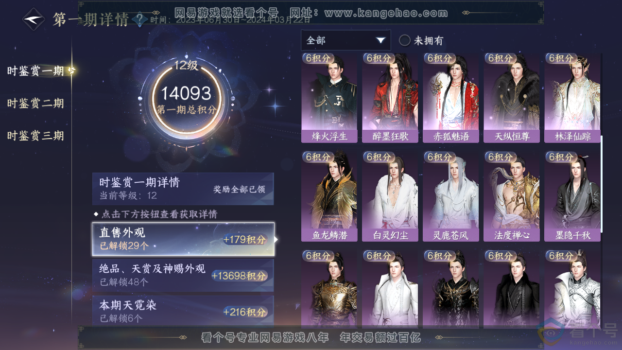 NSH313888逆水寒手游账号详情图22