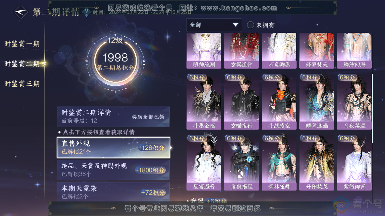 NSH313888逆水寒手游账号详情图24