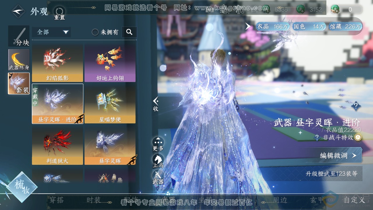 NSH313888逆水寒手游账号详情图28