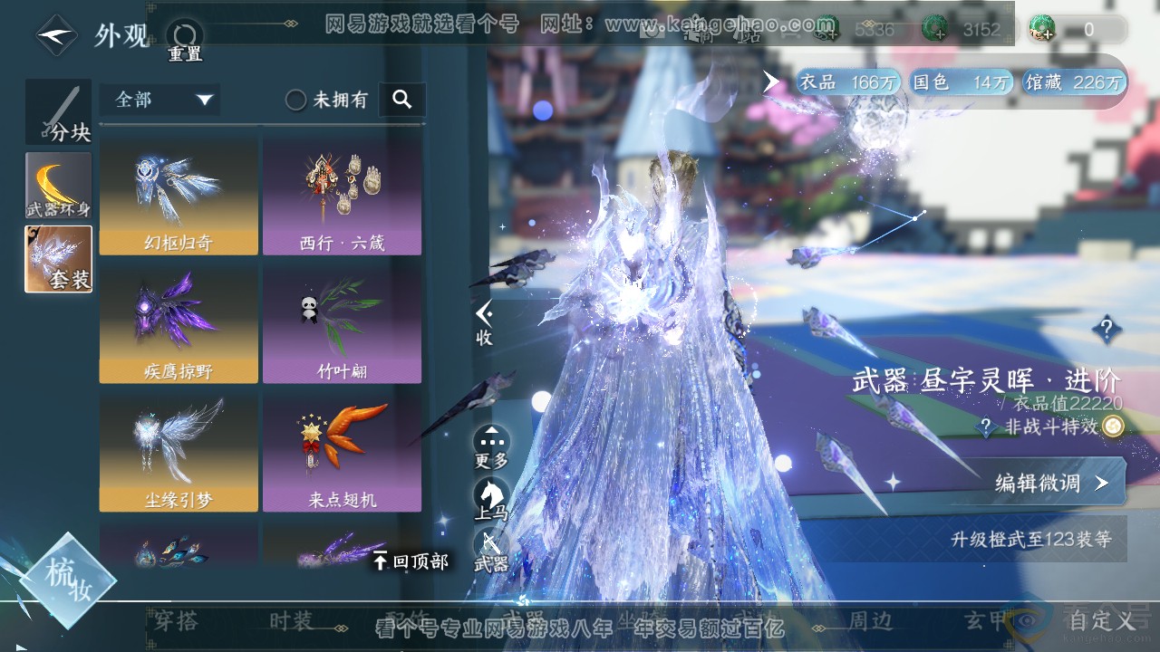 NSH313888逆水寒手游账号详情图29