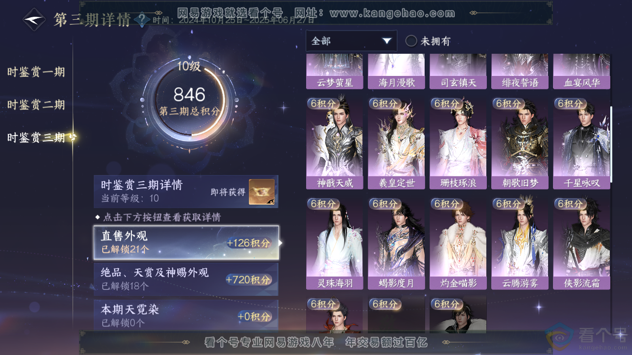 NSH313888逆水寒手游账号详情图26