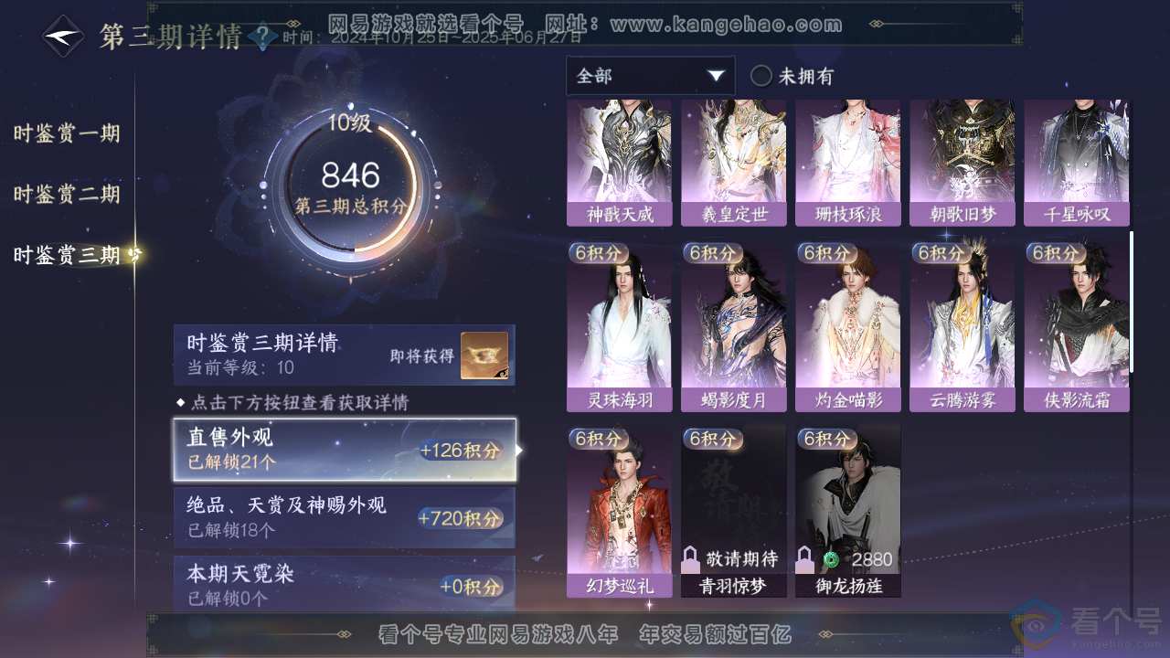 NSH313888逆水寒手游账号详情图27