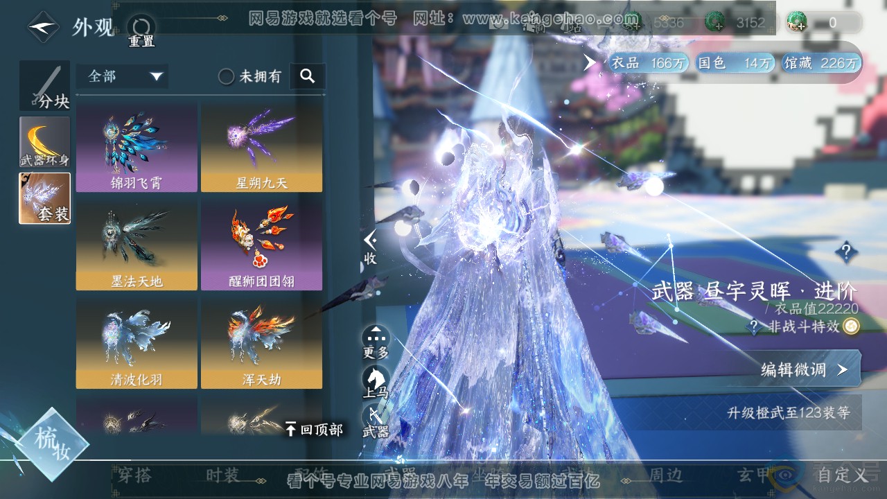 NSH313888逆水寒手游账号详情图30