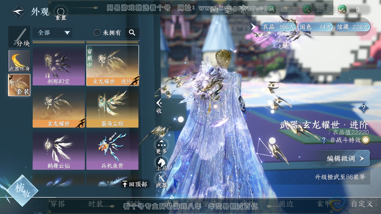 NSH313888逆水寒手游账号详情图31
