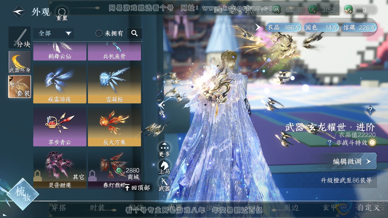 NSH313888逆水寒手游账号详情图32